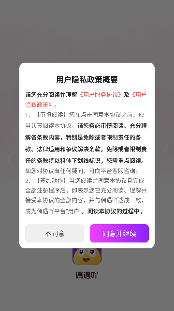 偶遇吖app图3