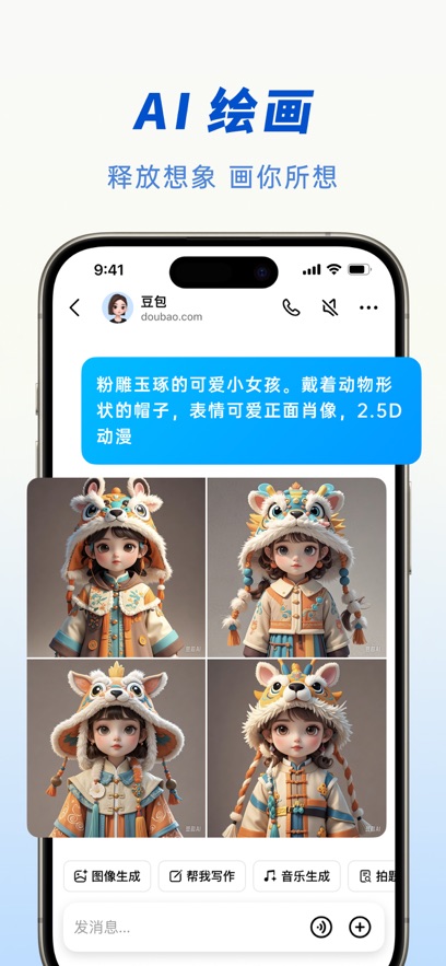 豆包app官方版2025下载安装?2: