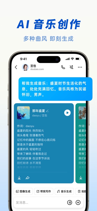 豆包app官方版2025下载安装图片3
