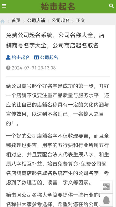 始击起名软件下载图片1