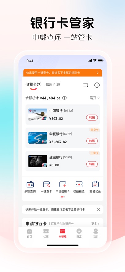 云闪付app图1