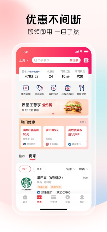 云闪付app图2