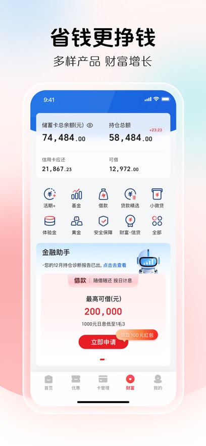 云闪付app图3