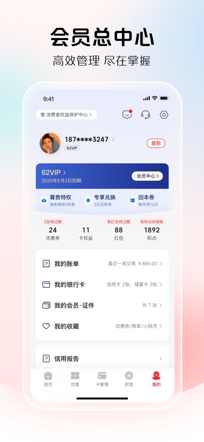 云闪付app官方下载最新版安装图片1