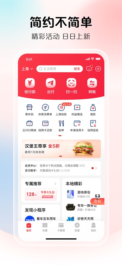 云闪付app官方下载最新版安装图片2