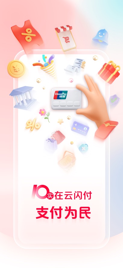 云闪付app官方下载最新版安装图片3