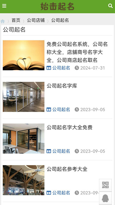 始击起名软件下载?3: