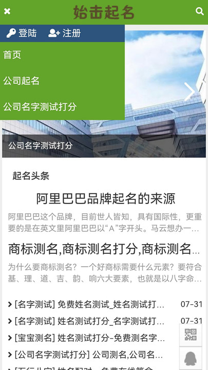 始击起名软件下载?1: