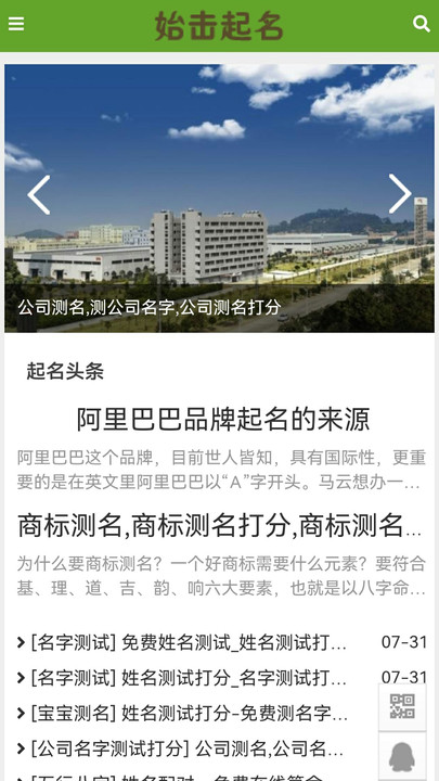 始击起名软件下载?2: