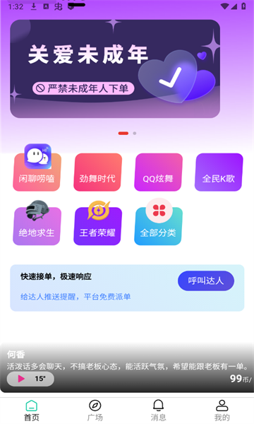 点搭搭软件图3