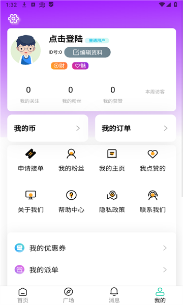 点搭搭软件图1