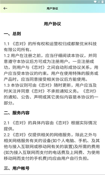 恋对交友官方版?3: