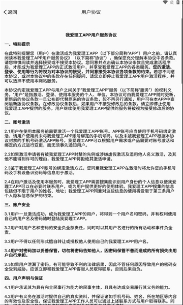 我爱理工最新版下载图片1