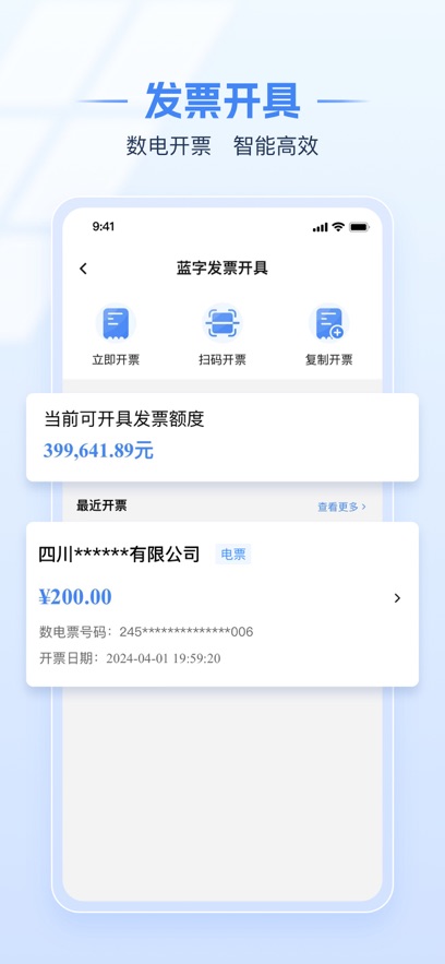 电子税务局app下载安装图片2