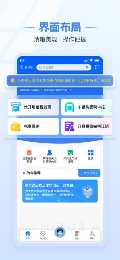 电子税务局app下载安装图片3