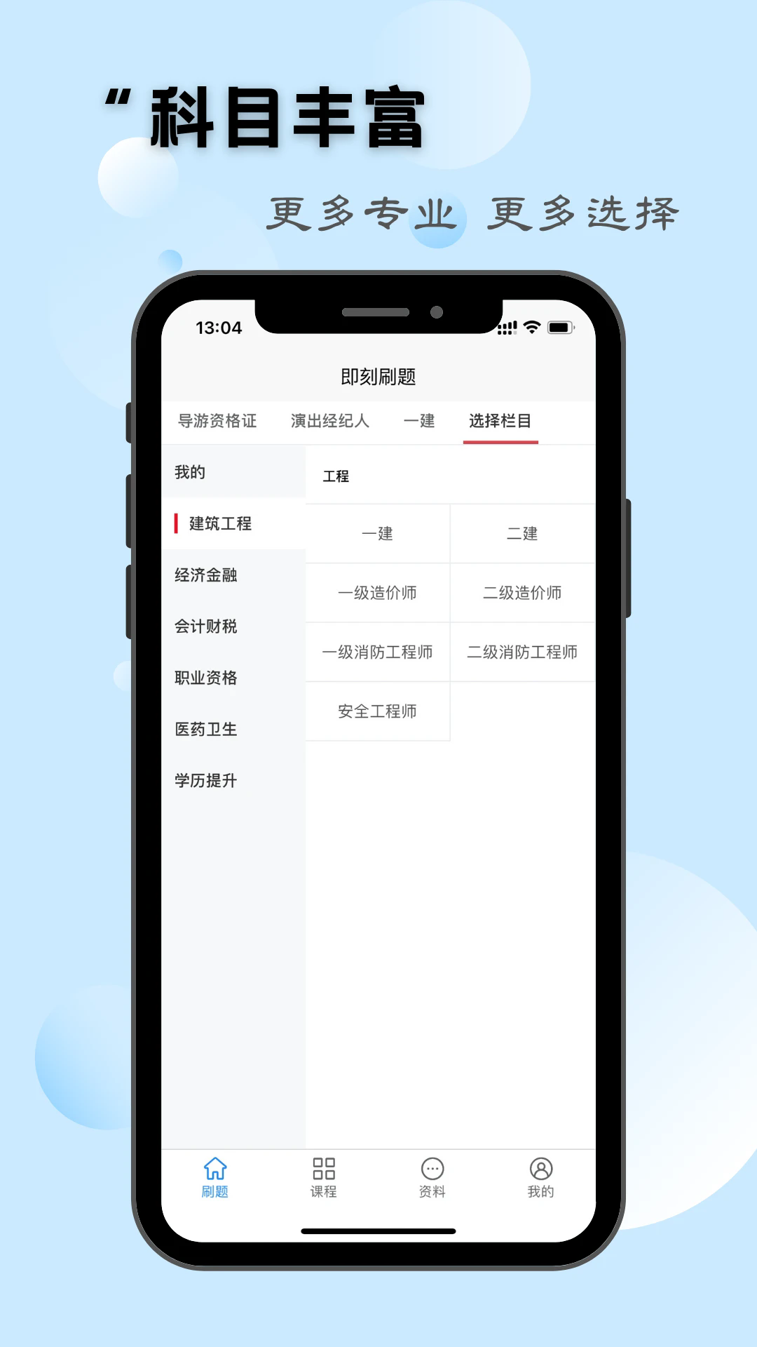 即刻题库app安卓版?2: