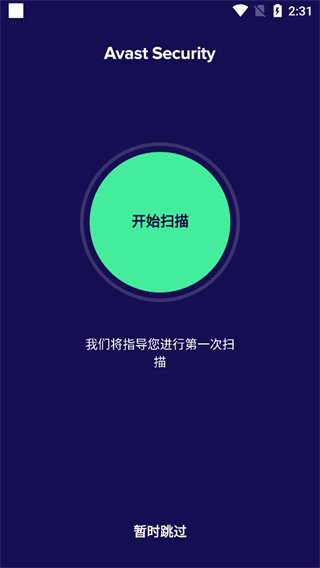 avast杀毒软件图1
