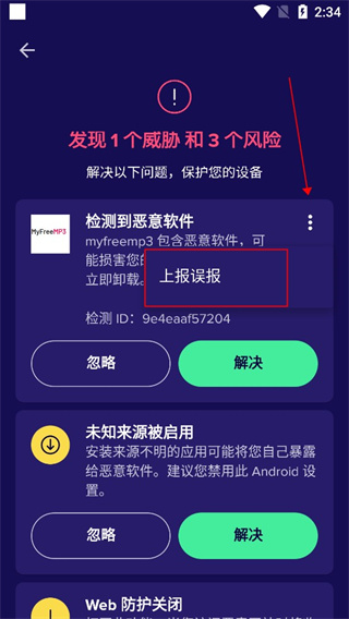 avast杀毒软件app免费下载图片1