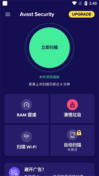 avast杀毒软件图4