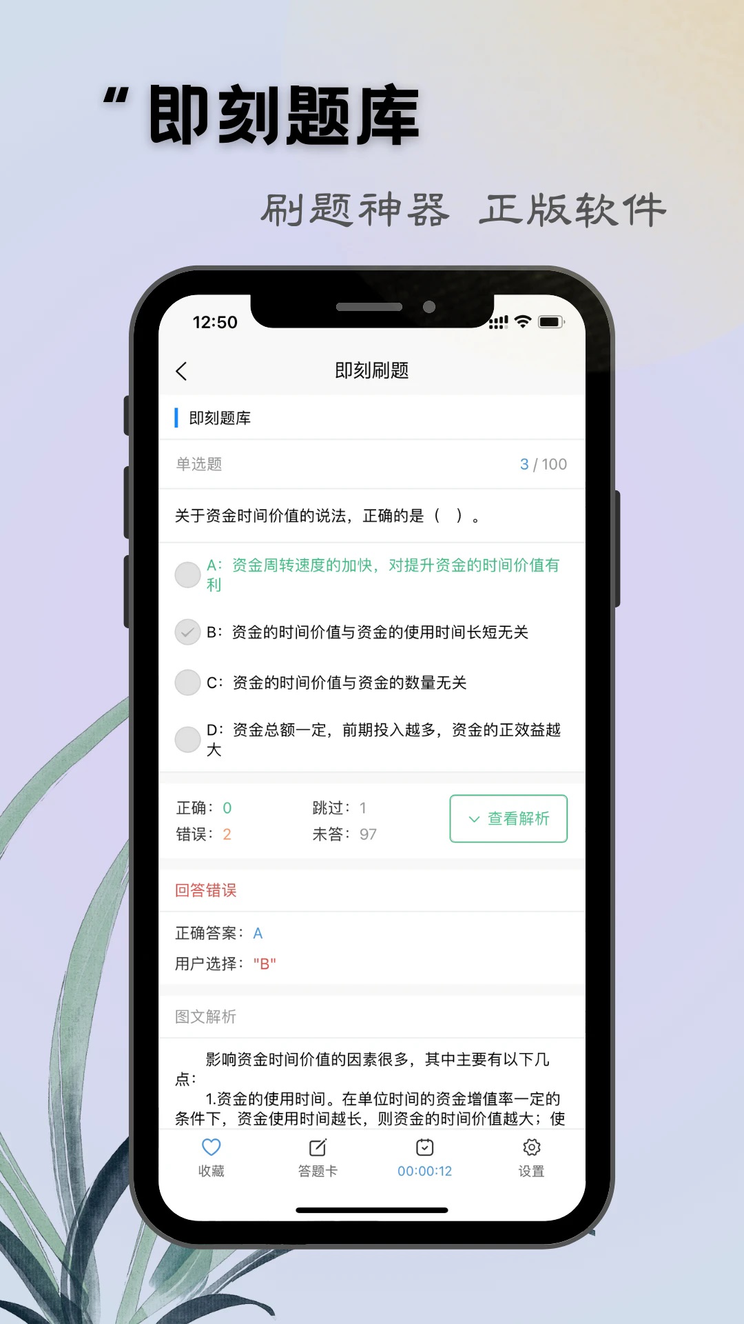 即刻题库app安卓版图片1