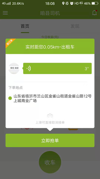 咱县打车最新版下载?3: