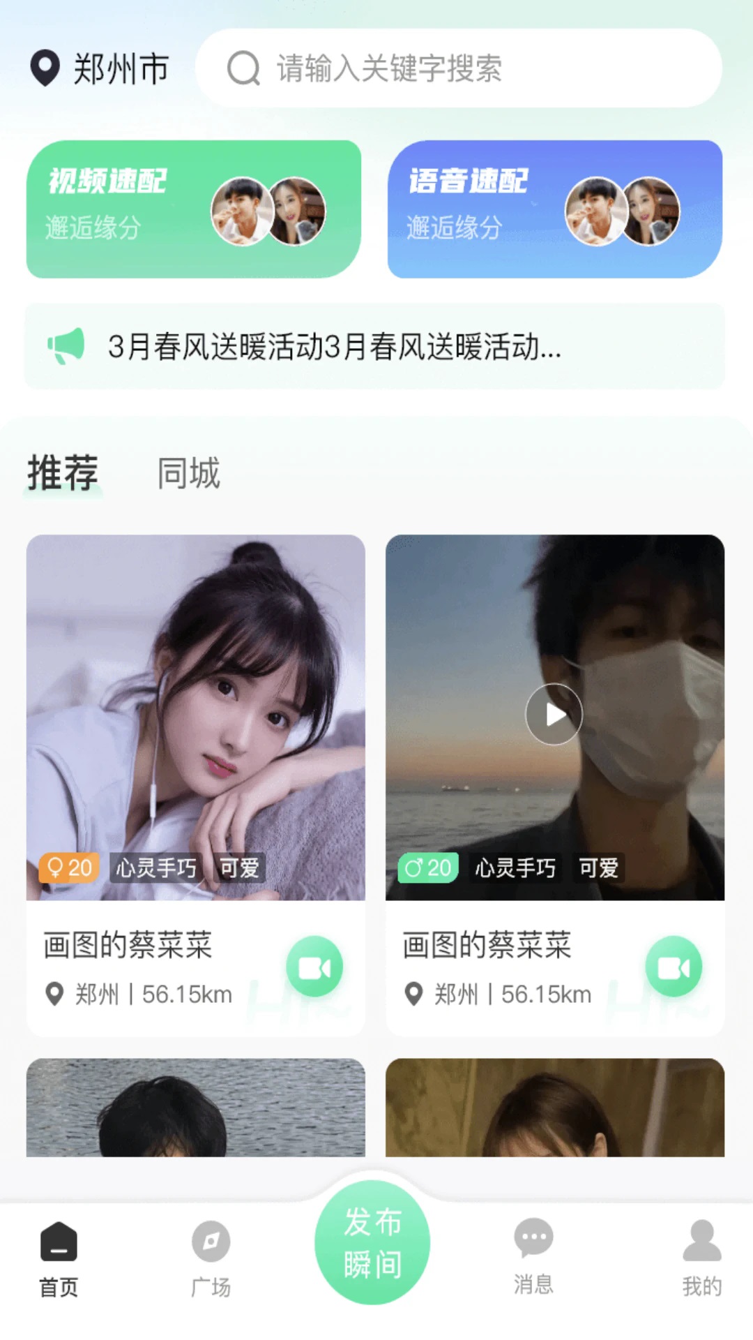 星星相遇交友app下载?3: