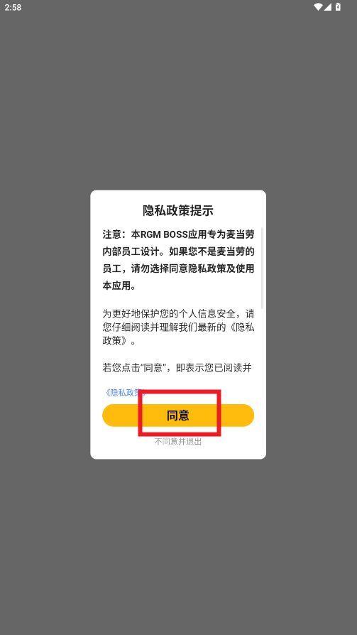 rgmboss麦当劳官方版下载图片1