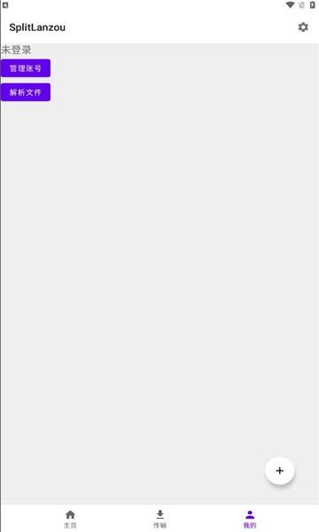 SplitLanzou官方版下载?2: