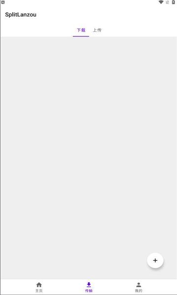 SplitLanzou官方版下载?3: