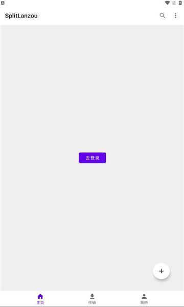 SplitLanzou官方版下载图片1