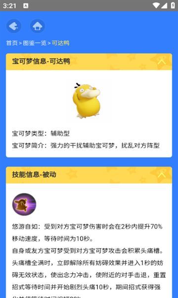宝可梦大集结图鉴查询器软件下载?1: