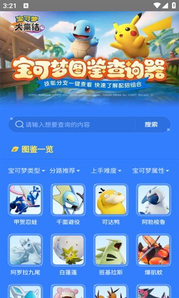 宝可梦大集结图鉴查询器软件下载?3: