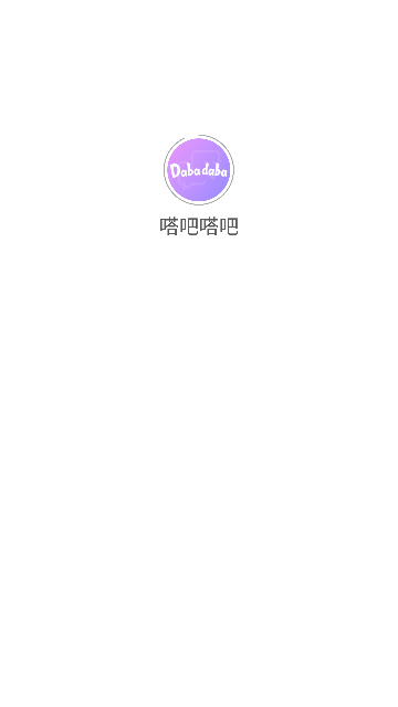 嗒吧嗒吧交友软件下载?1: