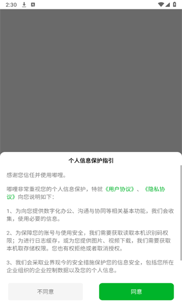 嘟哩app图1