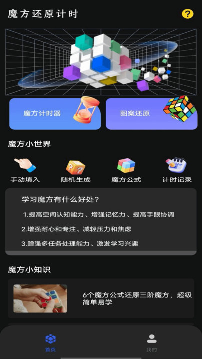 魔方还原计时app下载?1: