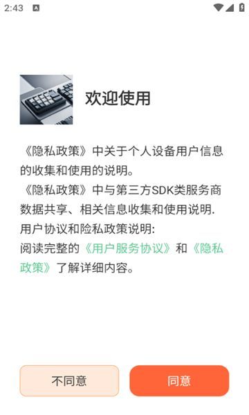打字录入社app图2