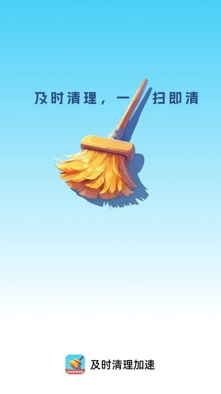 及时清理加速最新版app?2: