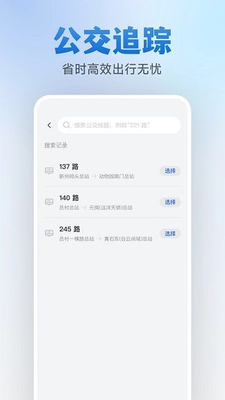 乘车码速通app下载手机版?2: