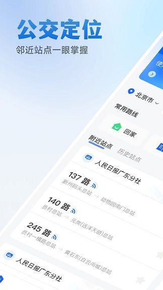 乘车码速通app下载手机版?1: