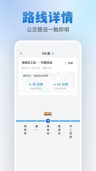 乘车码速通app下载手机版图片2