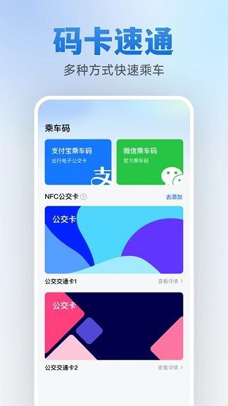 乘车码速通app下载手机版图片1