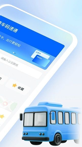 乘车码速通app下载手机版?3: