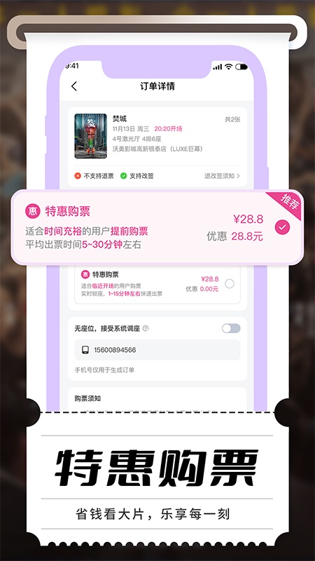 电影票优惠团购软件下载?3: