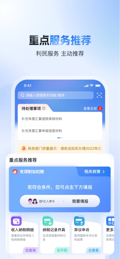 个人所得税2025最新版本下载?1: