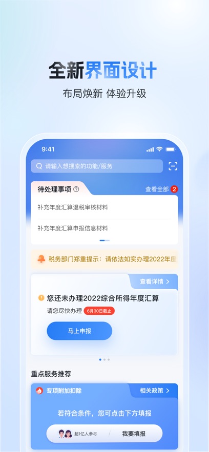 个人所得税2025最新版本下载图片1
