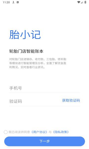 胎小记门店管理下载?2: