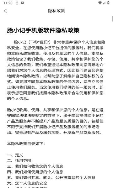 胎小记门店管理下载?3:
