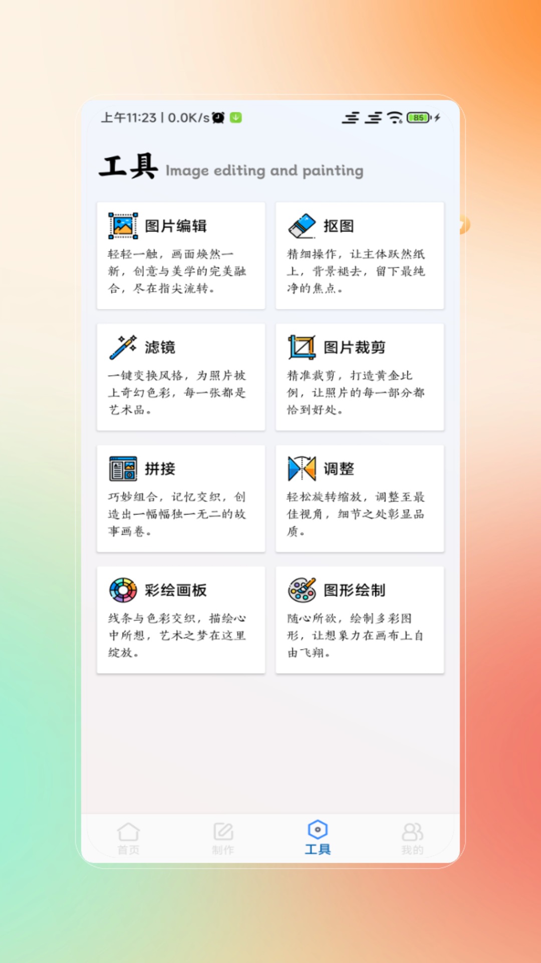 Emoji表情制作软件下载图片1