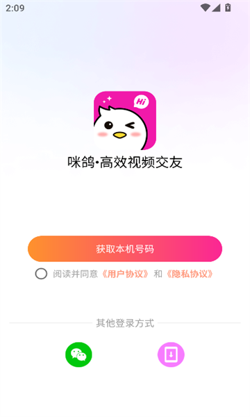 咪鸽视频交友软件下载?2: