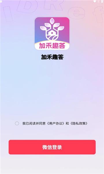 加禾趣答首码官方版下载?1: